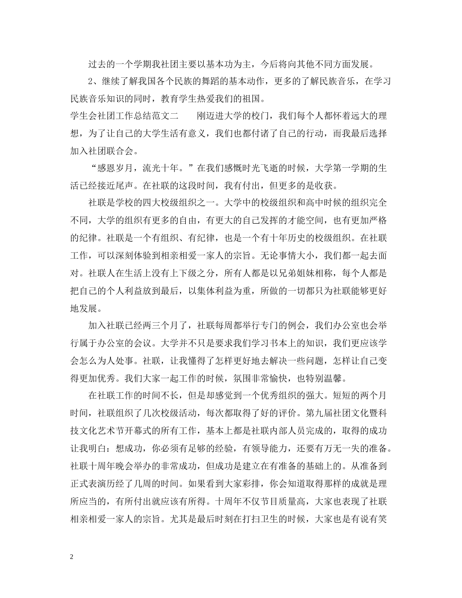 学生会社团工作总结范本_第2页