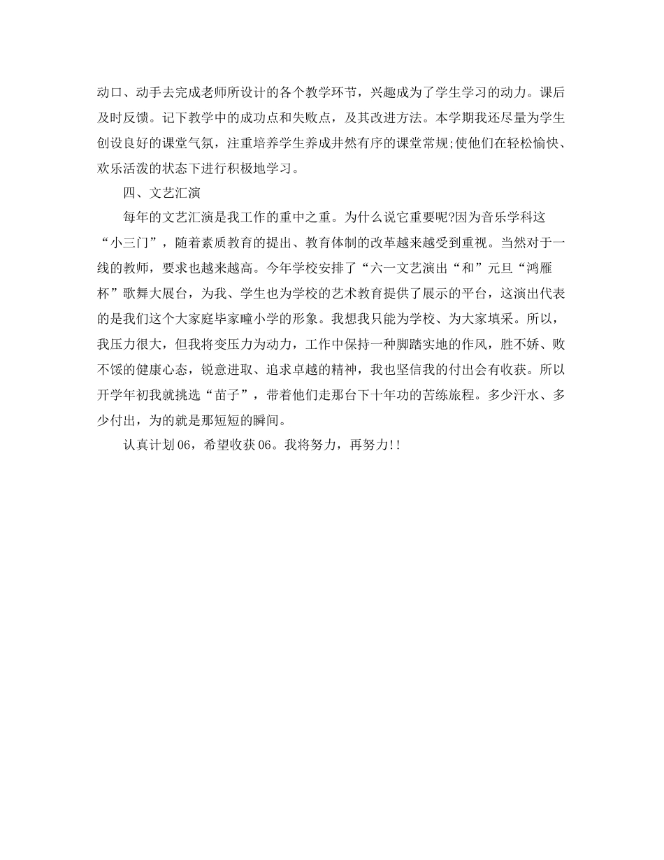 2020年12月教师工作总结_第2页