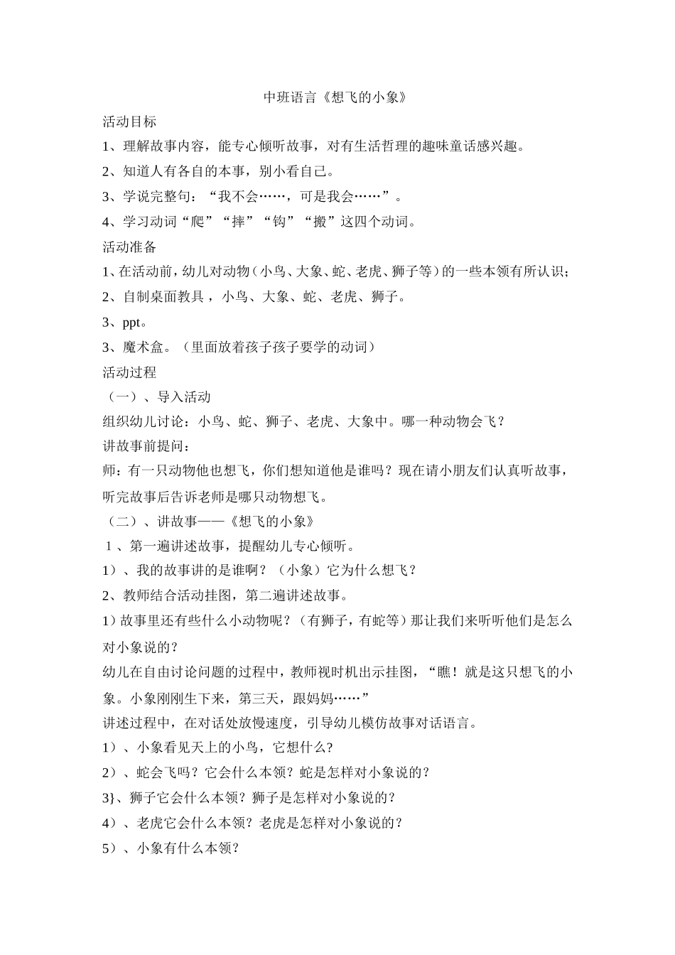 中班语言活动：想飞的小象_第1页