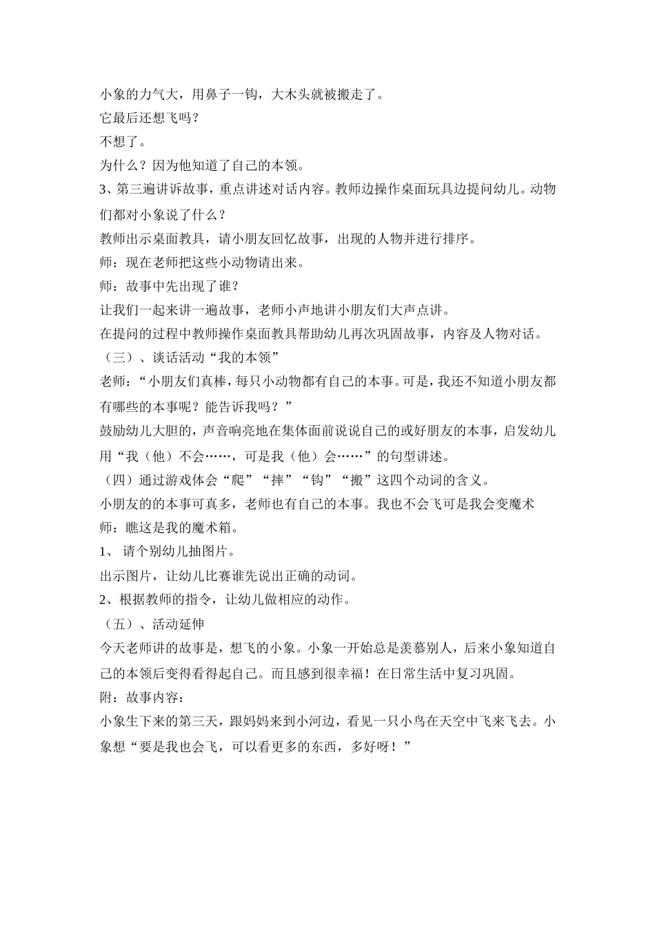 中班语言活动：想飞的小象_第2页