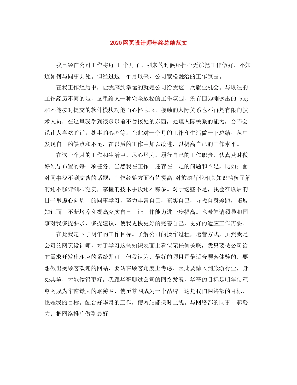 网页设计师年终总结范文_第1页