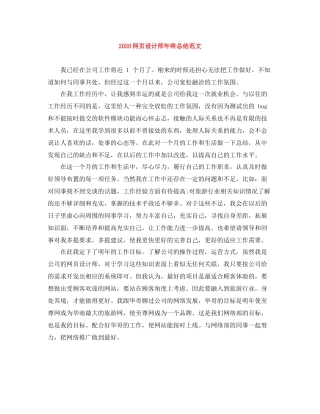 网页设计师年终总结范文