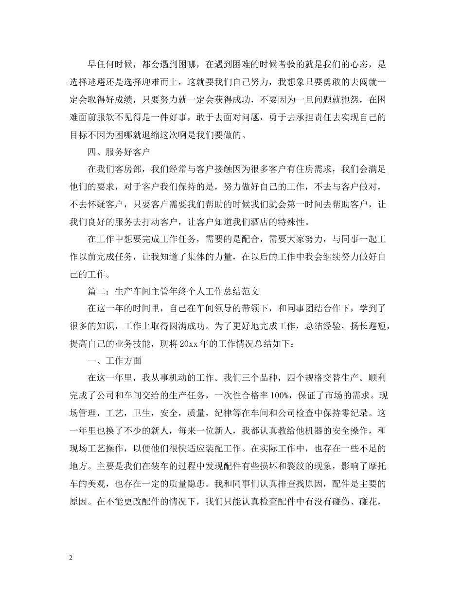 2020年终个人工作总结范文十篇_第2页