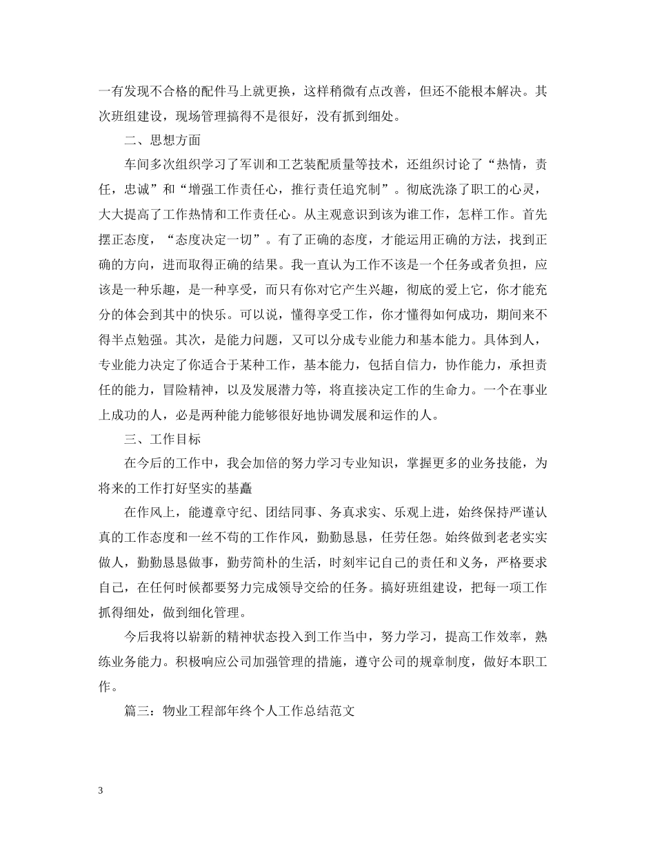 2020年终个人工作总结范文十篇_第3页