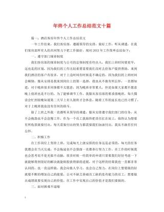 2020年终个人工作总结范文十篇