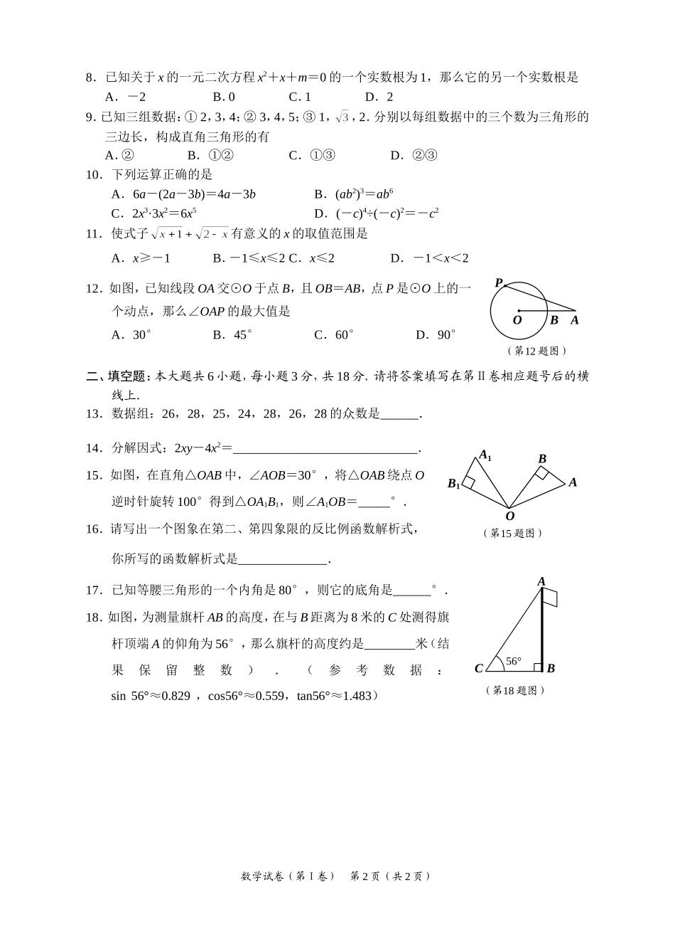 2012年中考数学试题第1卷_第2页