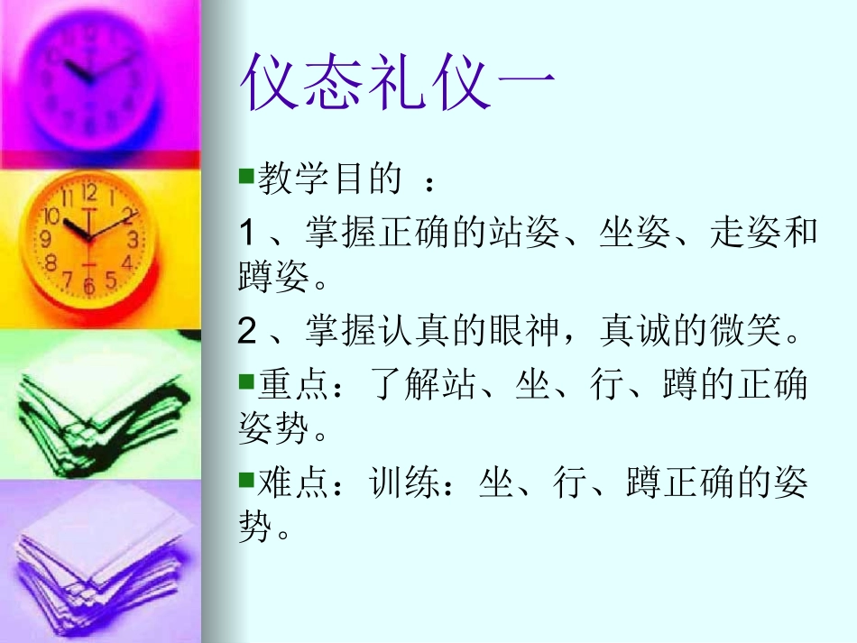 《商务礼仪》-熟悉仪态礼仪_第2页