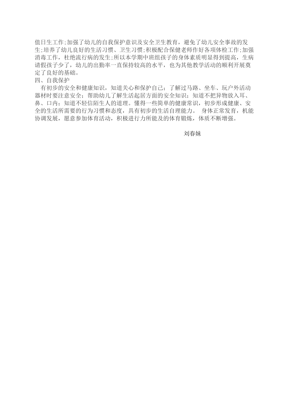 健康邻域教学计划_第2页