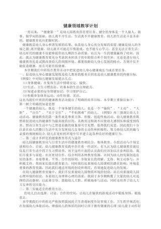 健康邻域教学计划