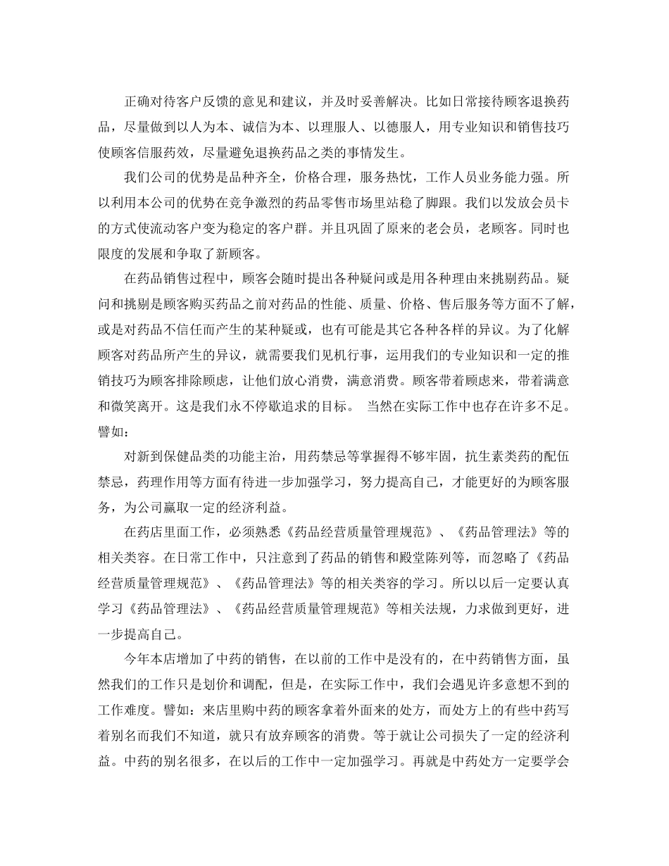 2020年度中药师个人工作总结_第2页