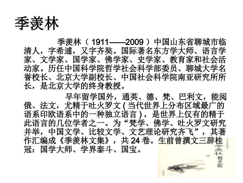 季羡林《我的童年》课件2_第2页
