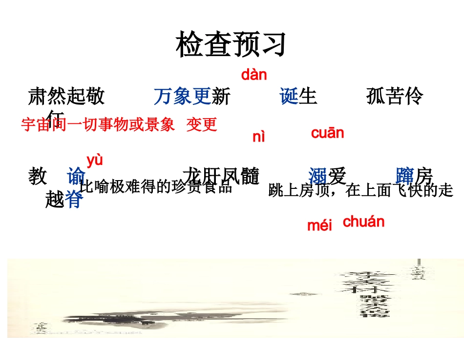 季羡林《我的童年》课件2_第3页