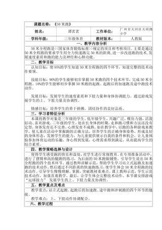 小学体育《50米跑》教学设计