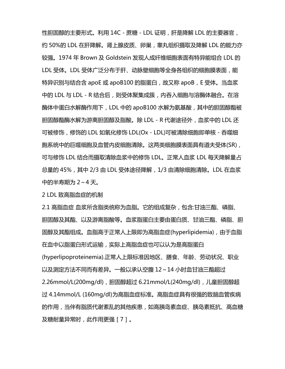 低密度脂蛋白致高脂血症及动脉粥样硬化性脑梗死的机制_第3页