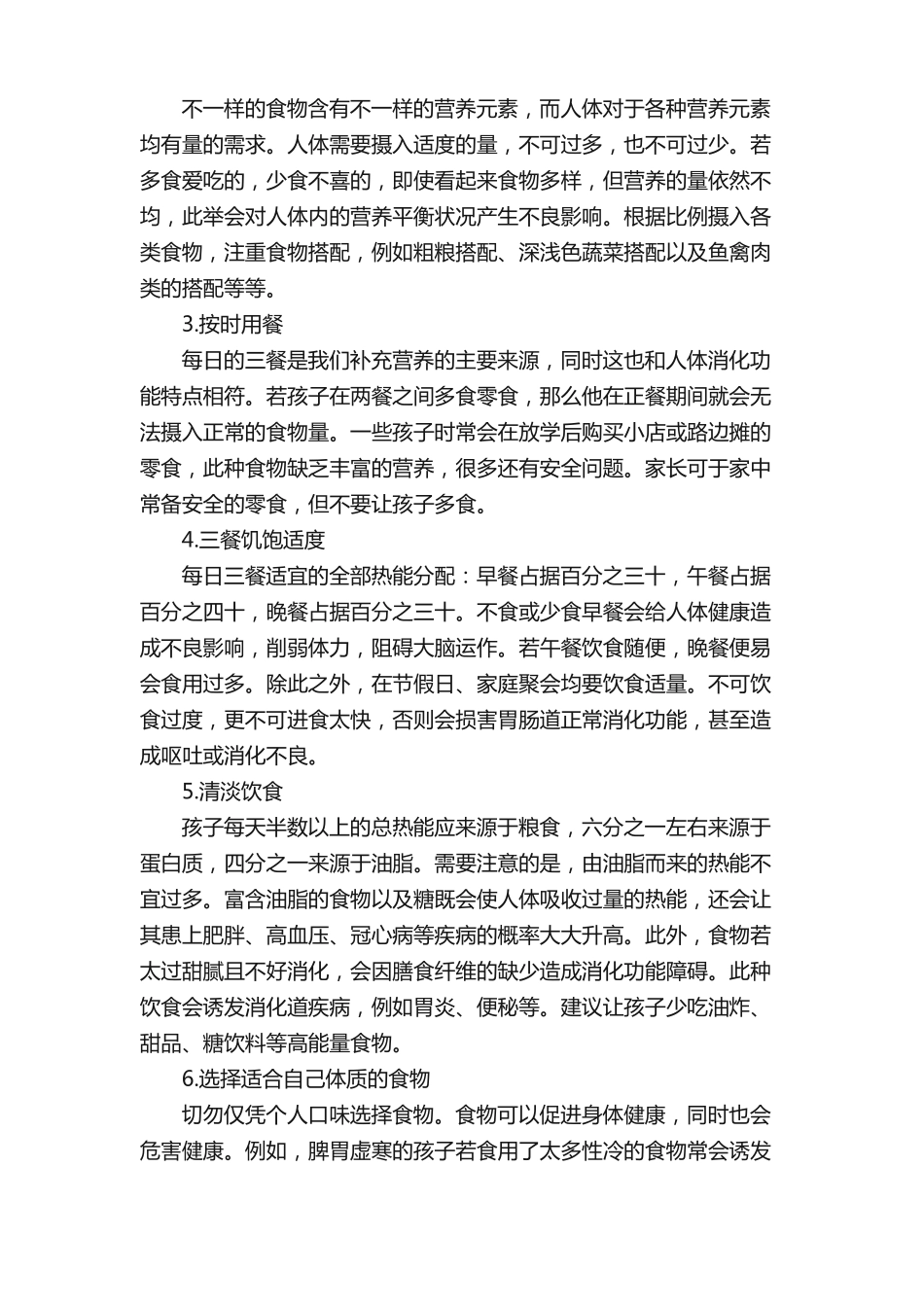 育儿知识饮食_第2页