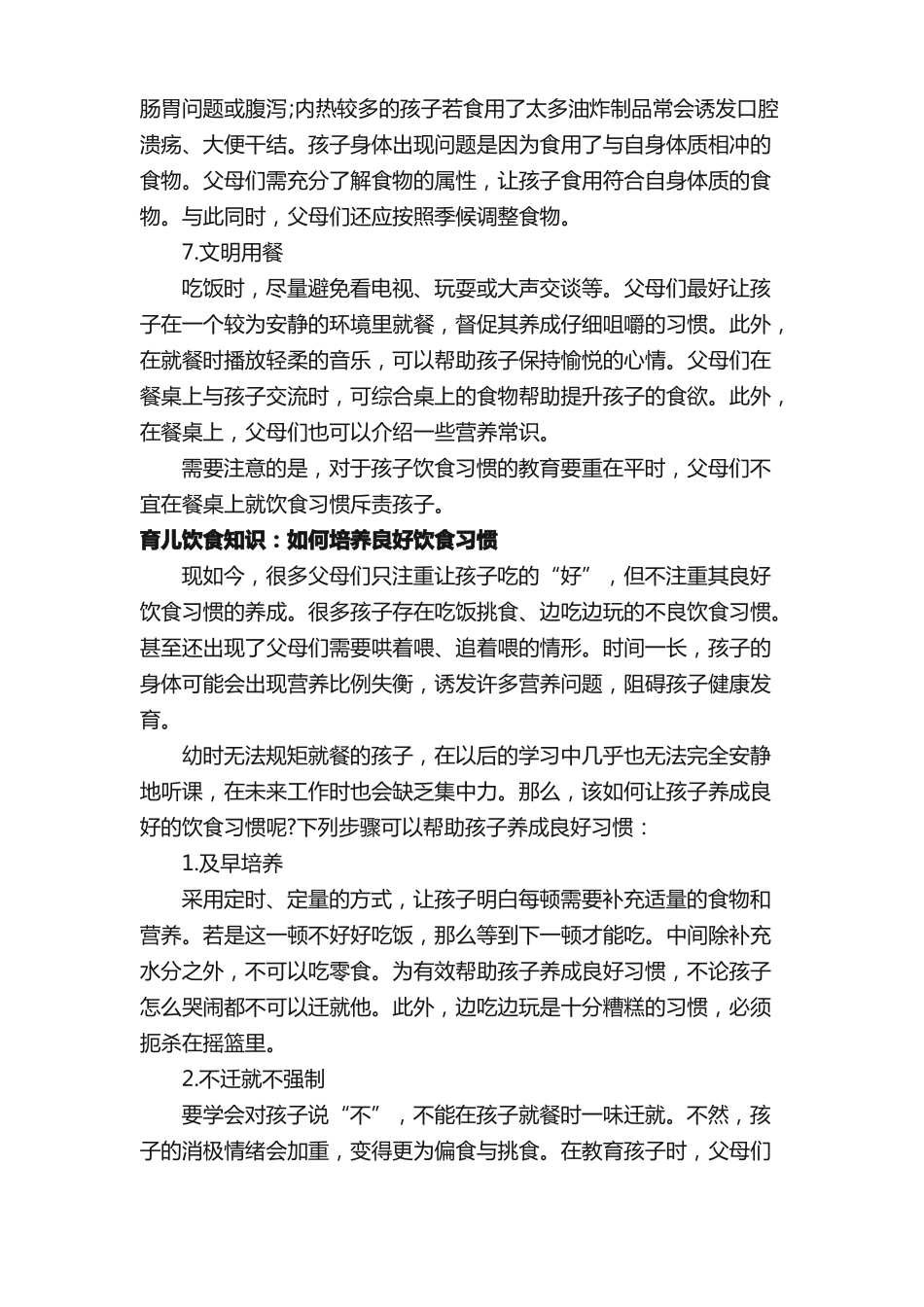 育儿知识饮食_第3页