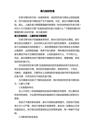 育儿知识饮食