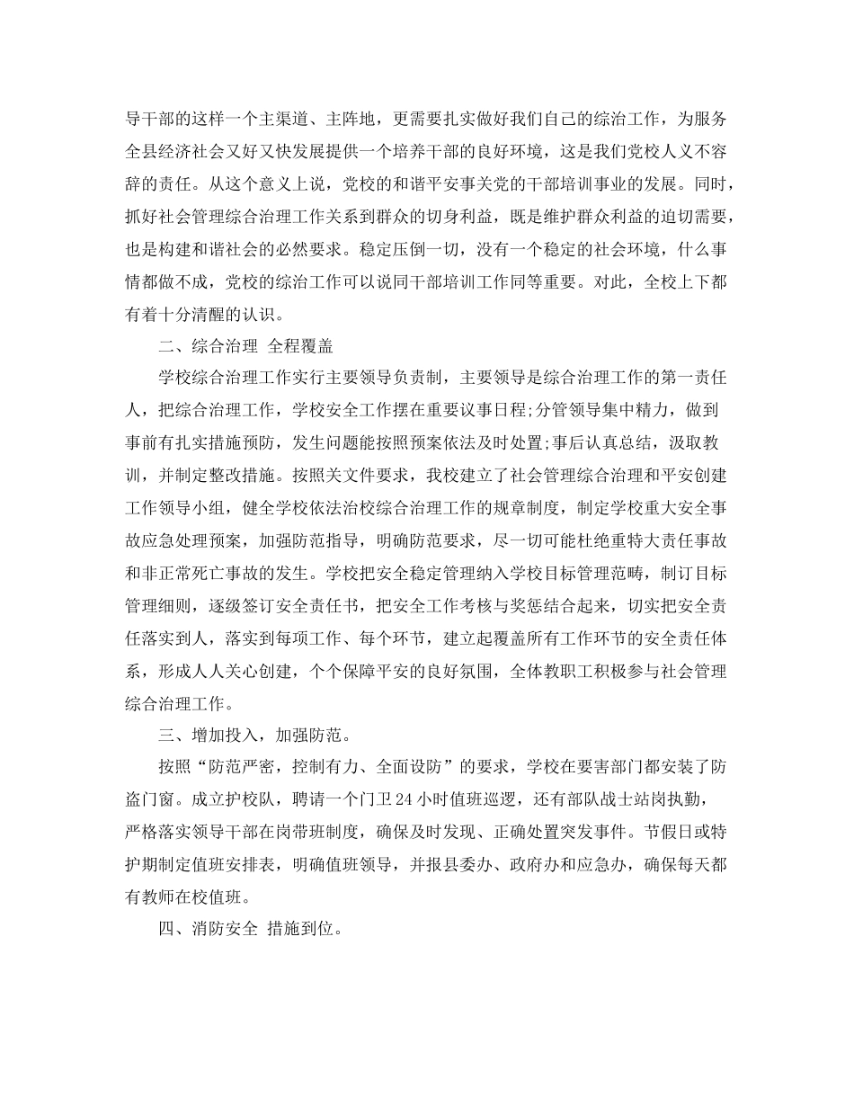 县委党校认真做好年度信访工作总结_第2页