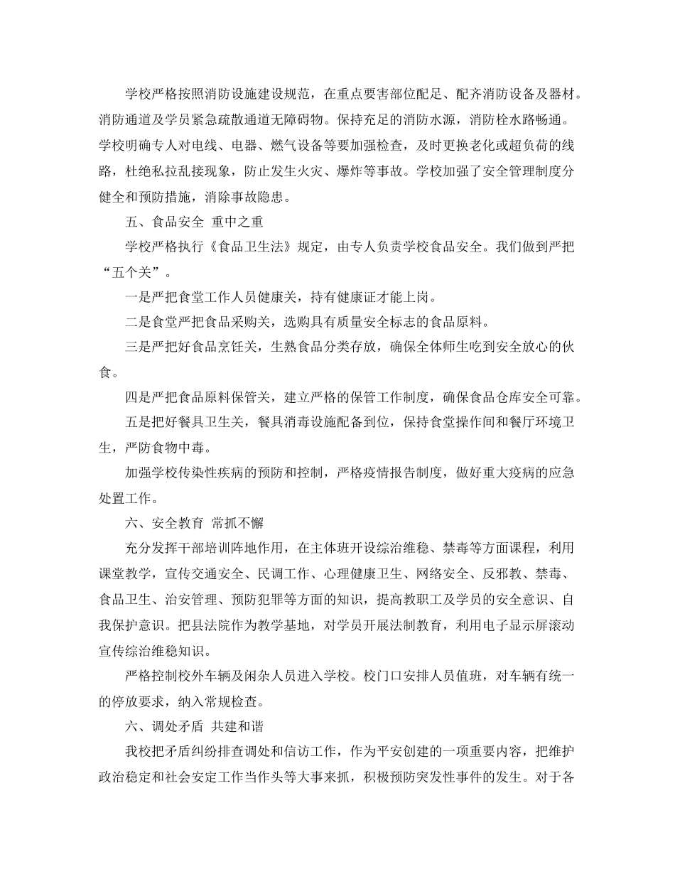 县委党校认真做好年度信访工作总结_第3页