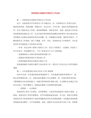 县委党校认真做好年度信访工作总结