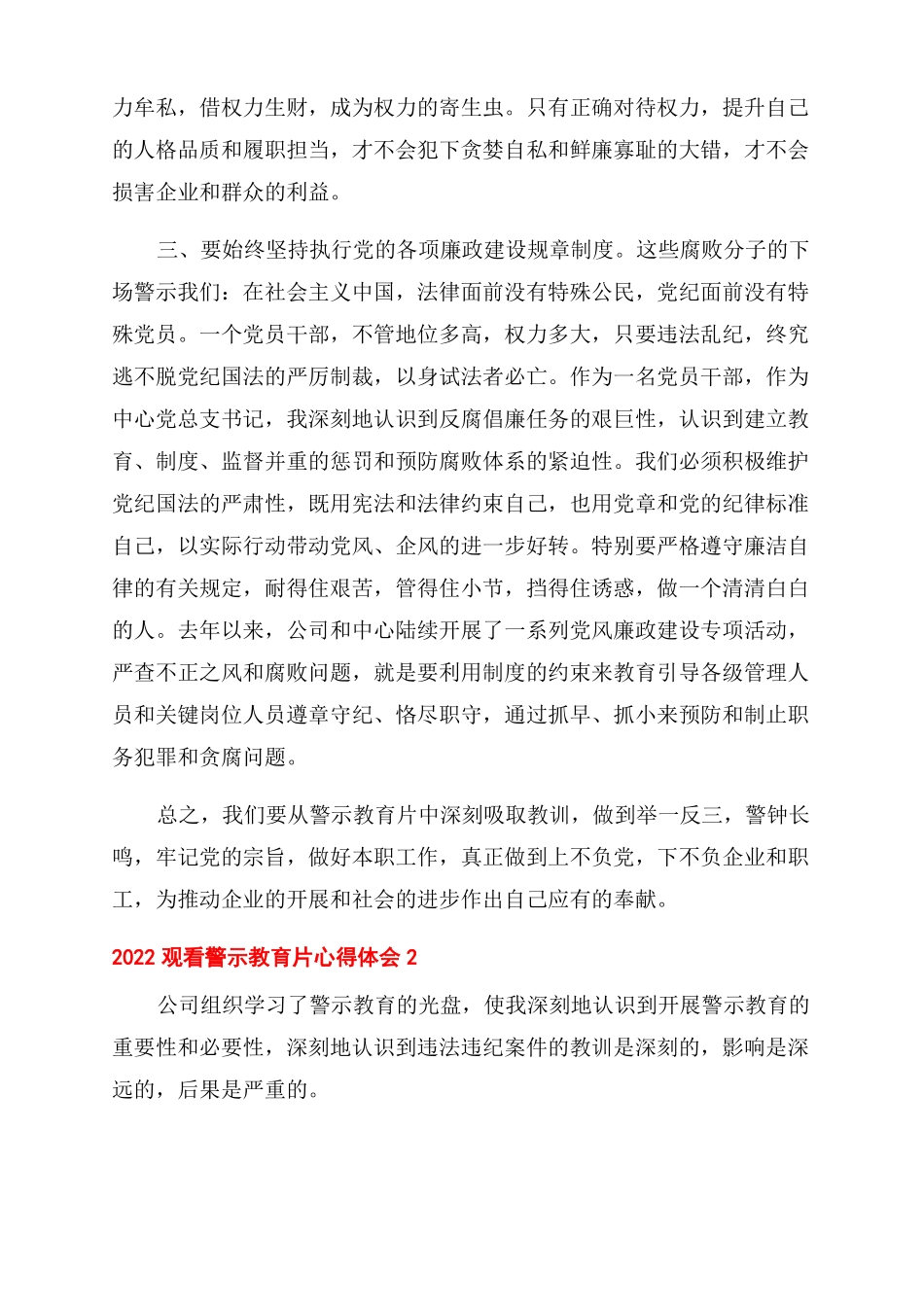 2022年观看警示教育片心得体会范文2022警示教育片观后感_第2页