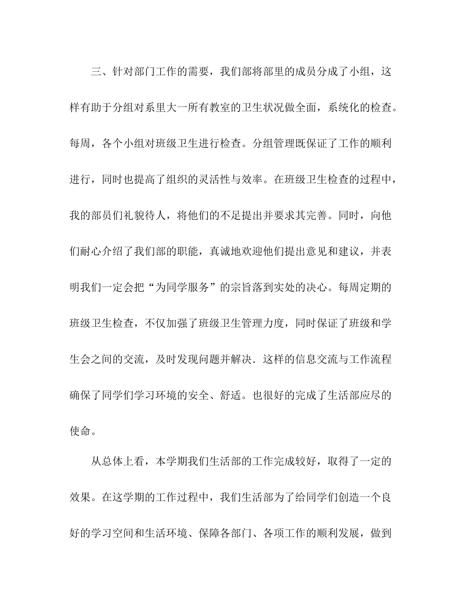 2020年上半年环艺系生活部工作总结_第2页