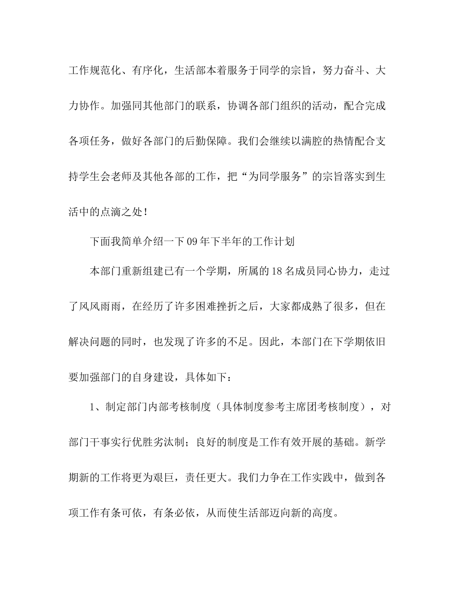 2020年上半年环艺系生活部工作总结_第3页