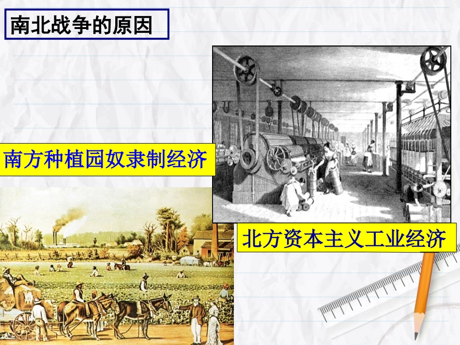 南北战争的原因_第2页
