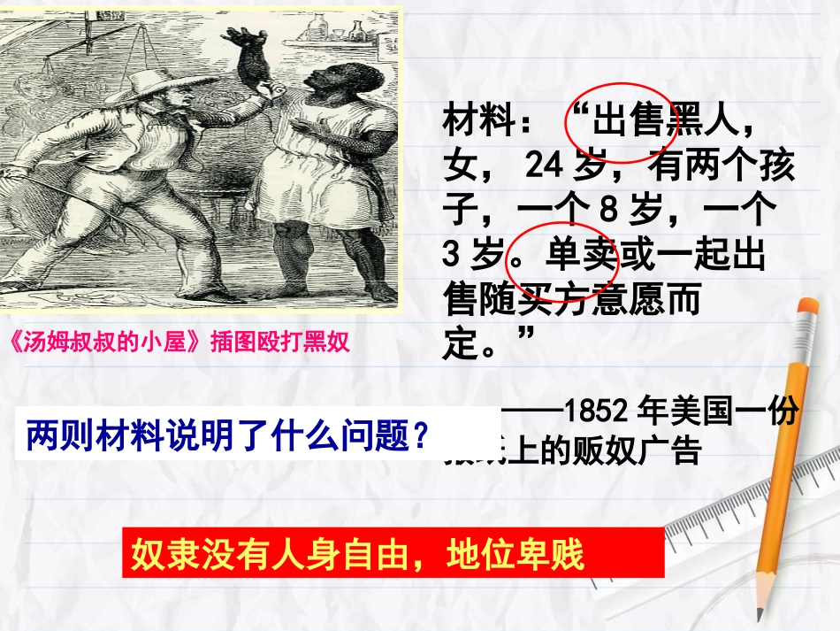 南北战争的原因_第3页