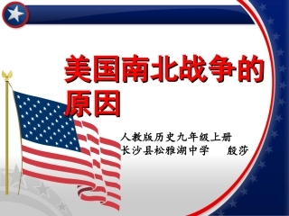 南北战争的原因