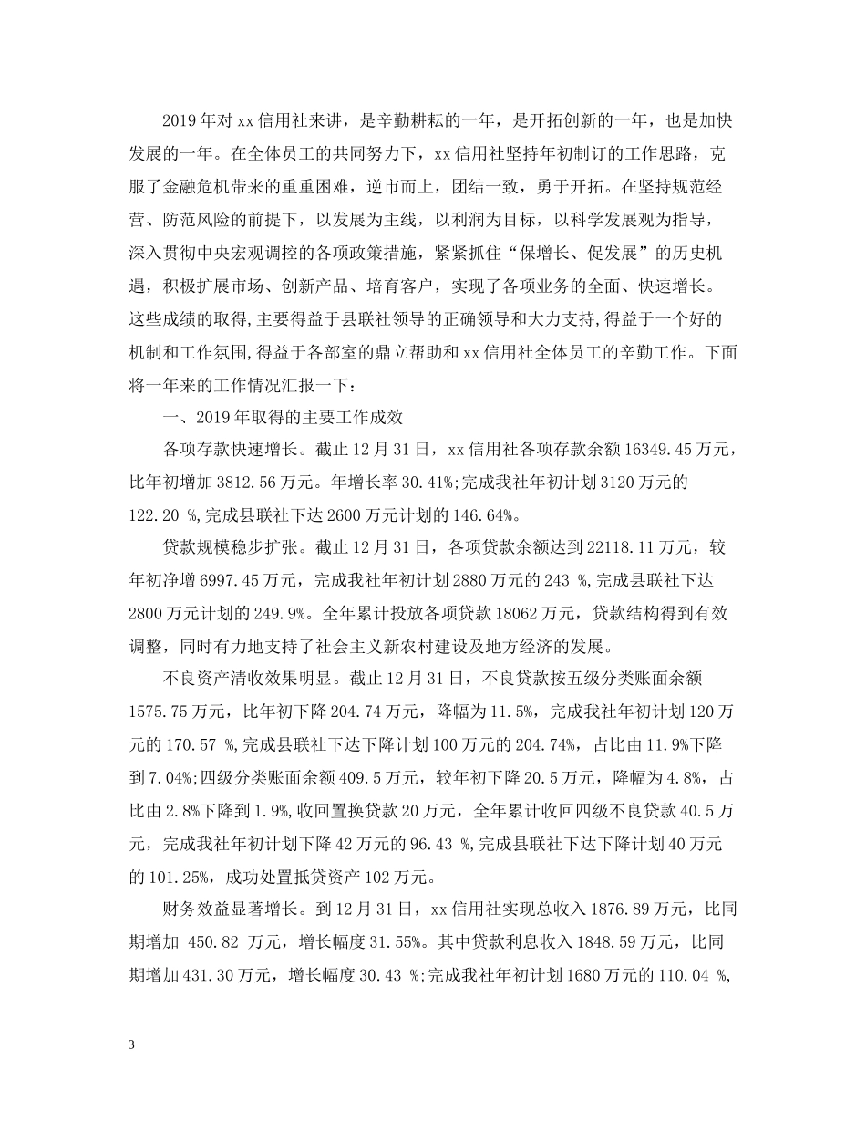 信用社财务部年度工作总结_第3页