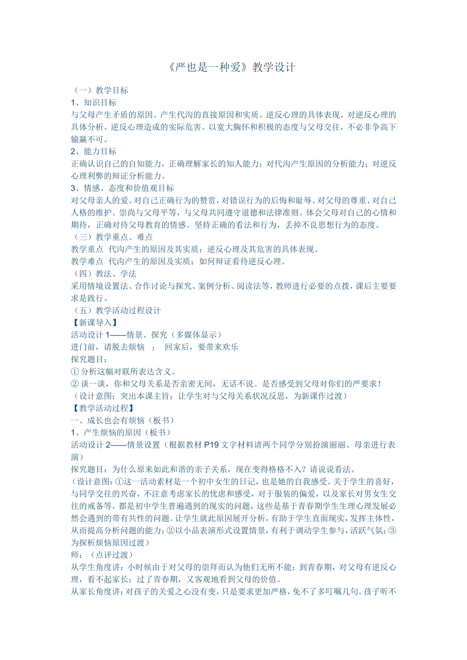 严也是一种爱_第1页