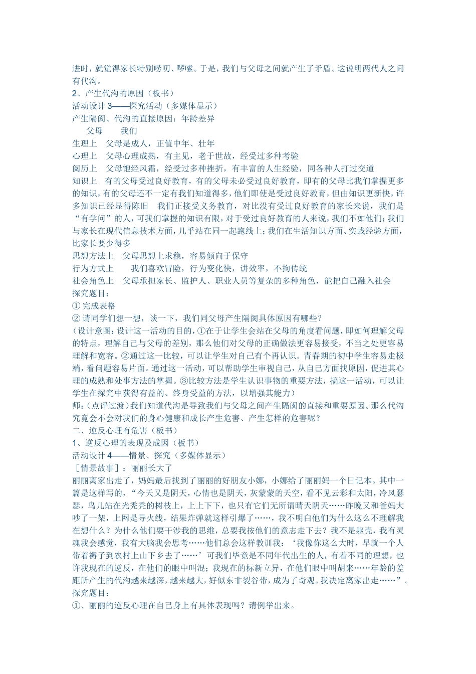 严也是一种爱_第2页