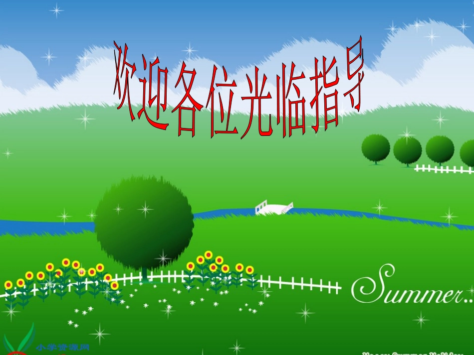 《为中华之崛起而读书》PPT课件_第1页