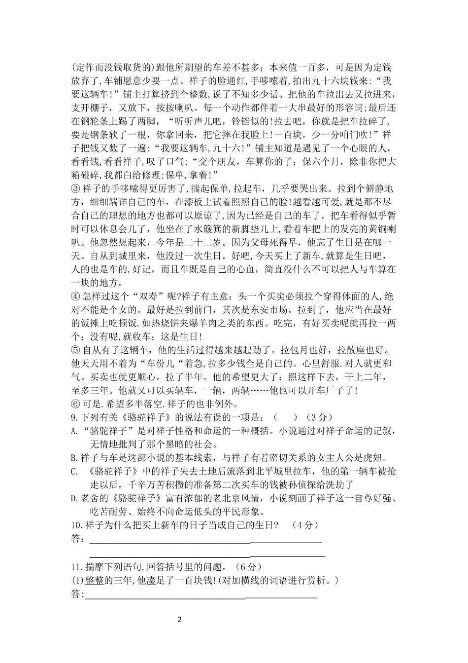 株洲长鸿实验学校七年级语文入学测试题_第2页