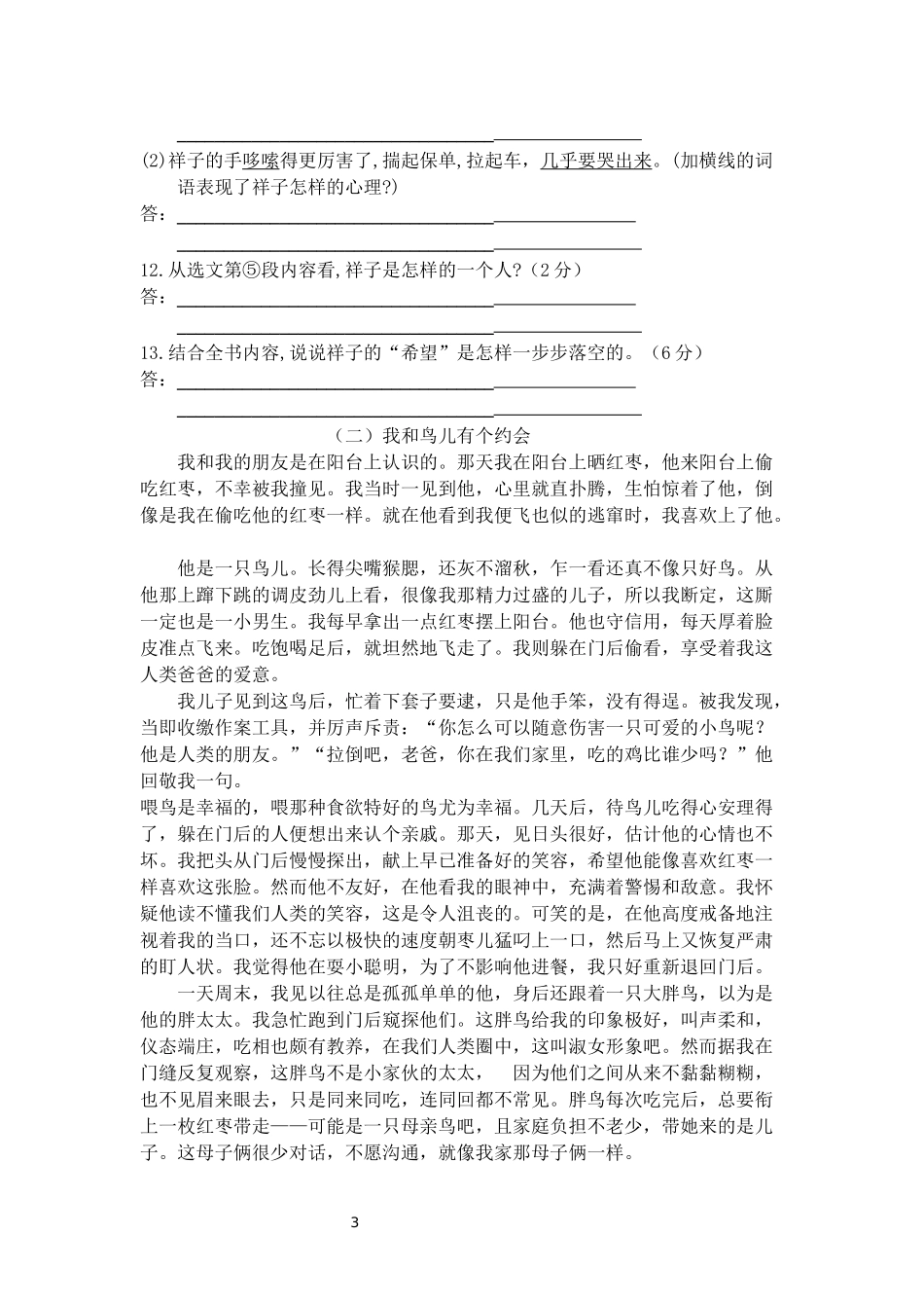 株洲长鸿实验学校七年级语文入学测试题_第3页