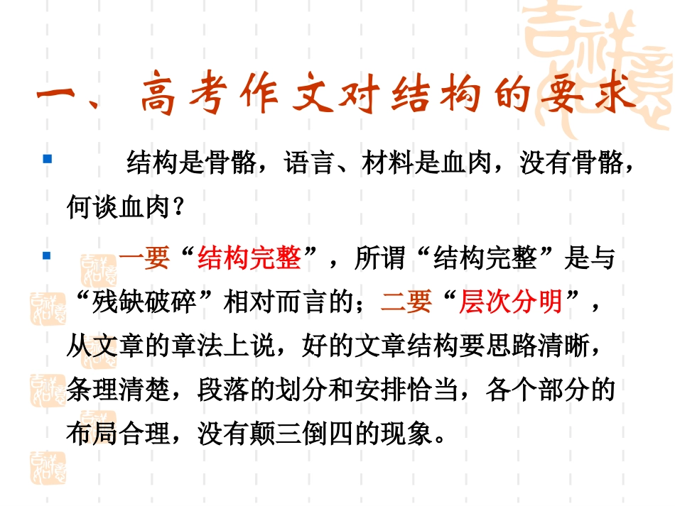 议论文结构模式加精_第2页