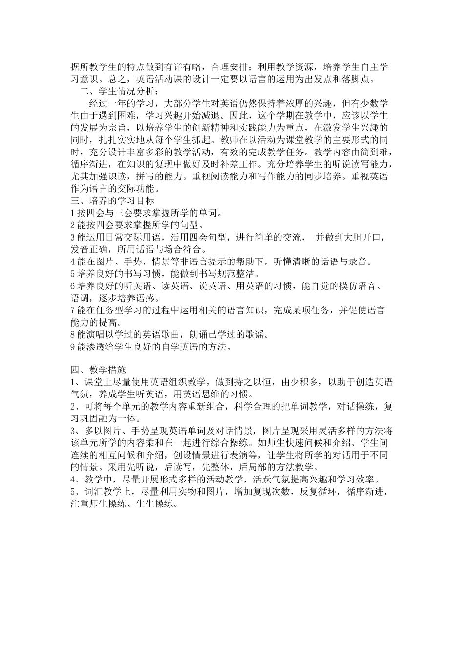 湘少版四年级上册英语教学计划_第2页