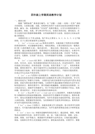 湘少版四年级上册英语教学计划