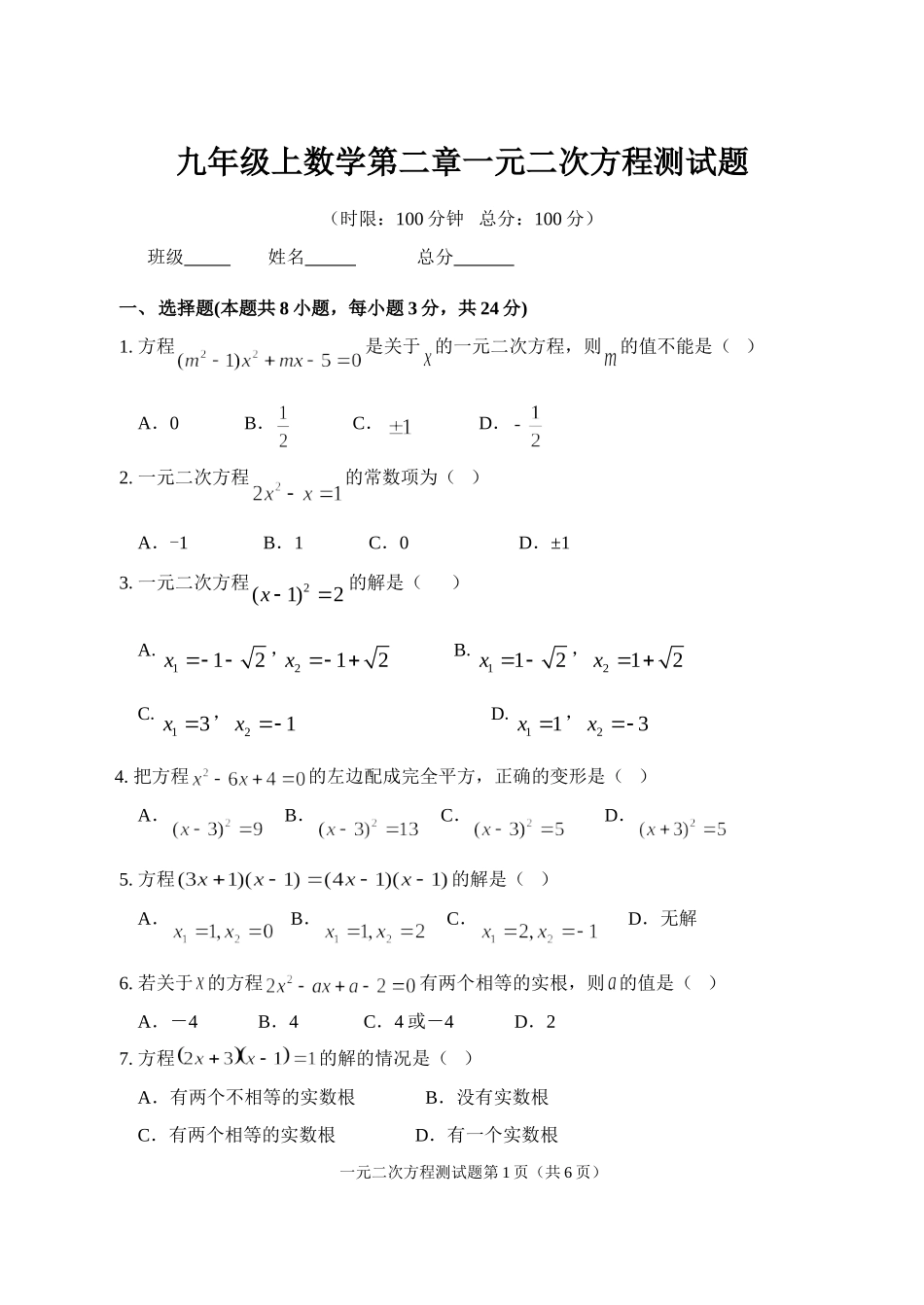 单元测试9a2_第1页