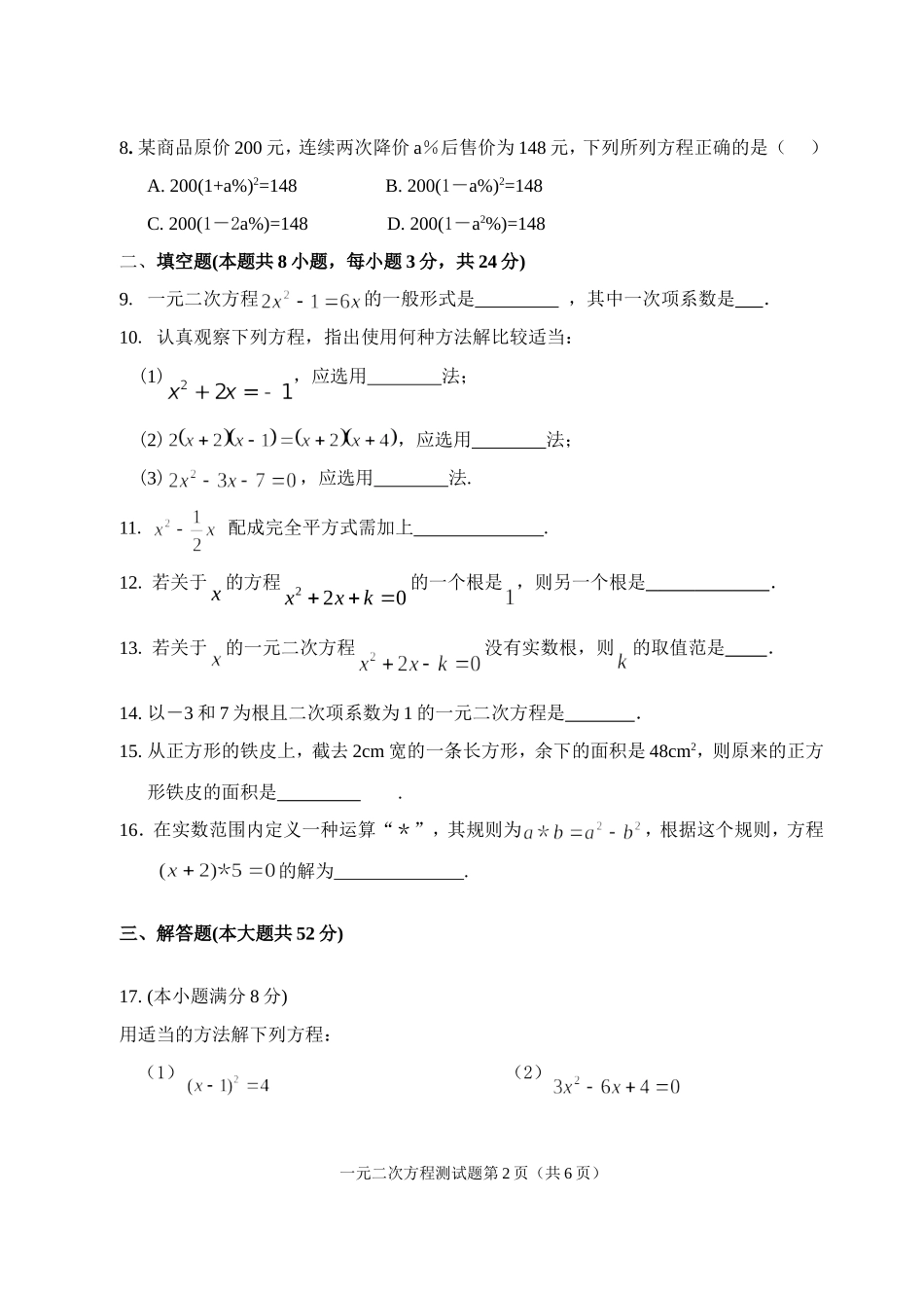 单元测试9a2_第2页