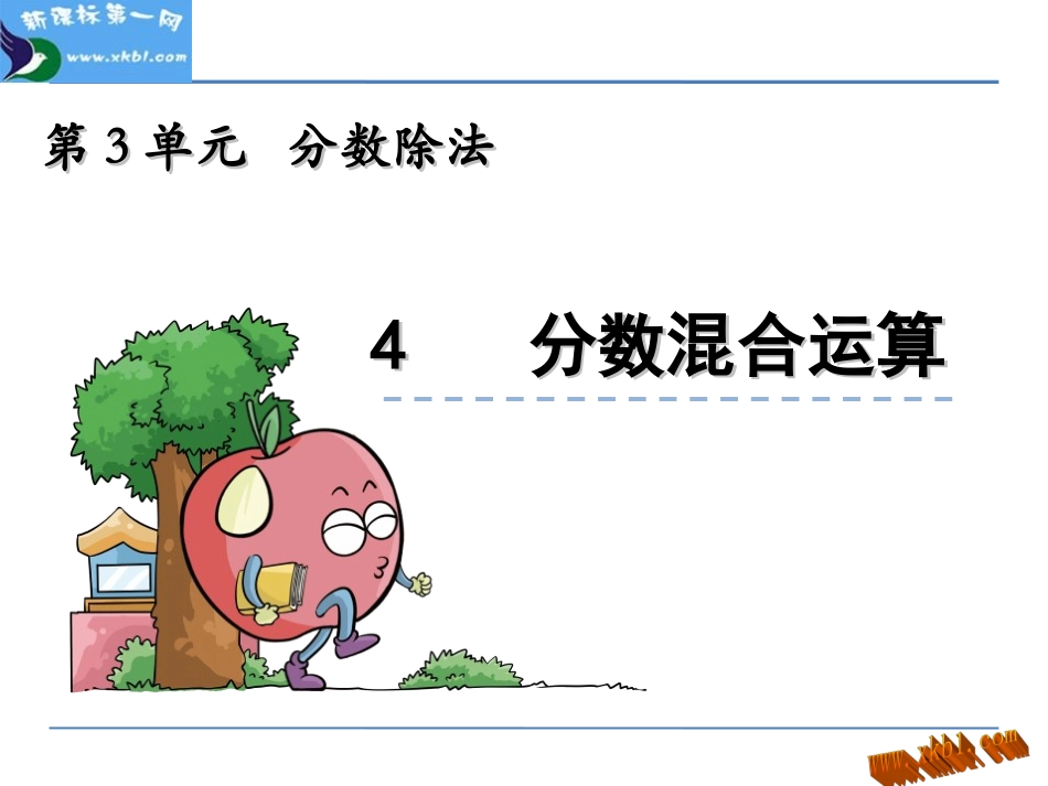 分数除法混合运算(例3）_第1页