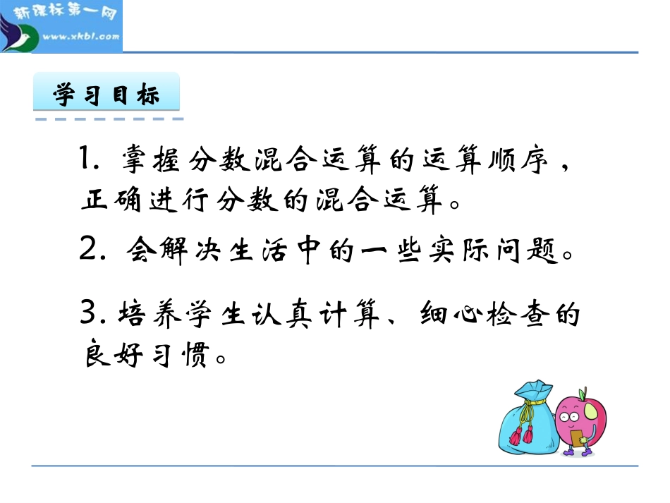 分数除法混合运算(例3）_第2页
