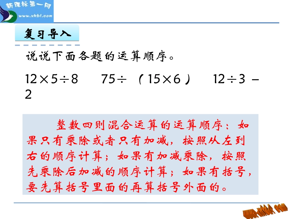 分数除法混合运算(例3）_第3页
