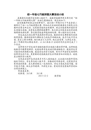 初一年级七巧板拼图大赛小结