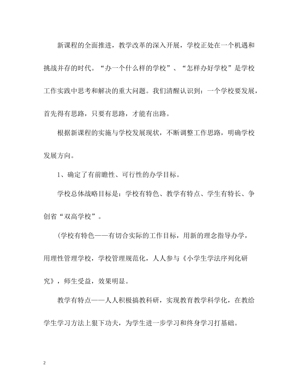 小学学年度工作总结2_第2页