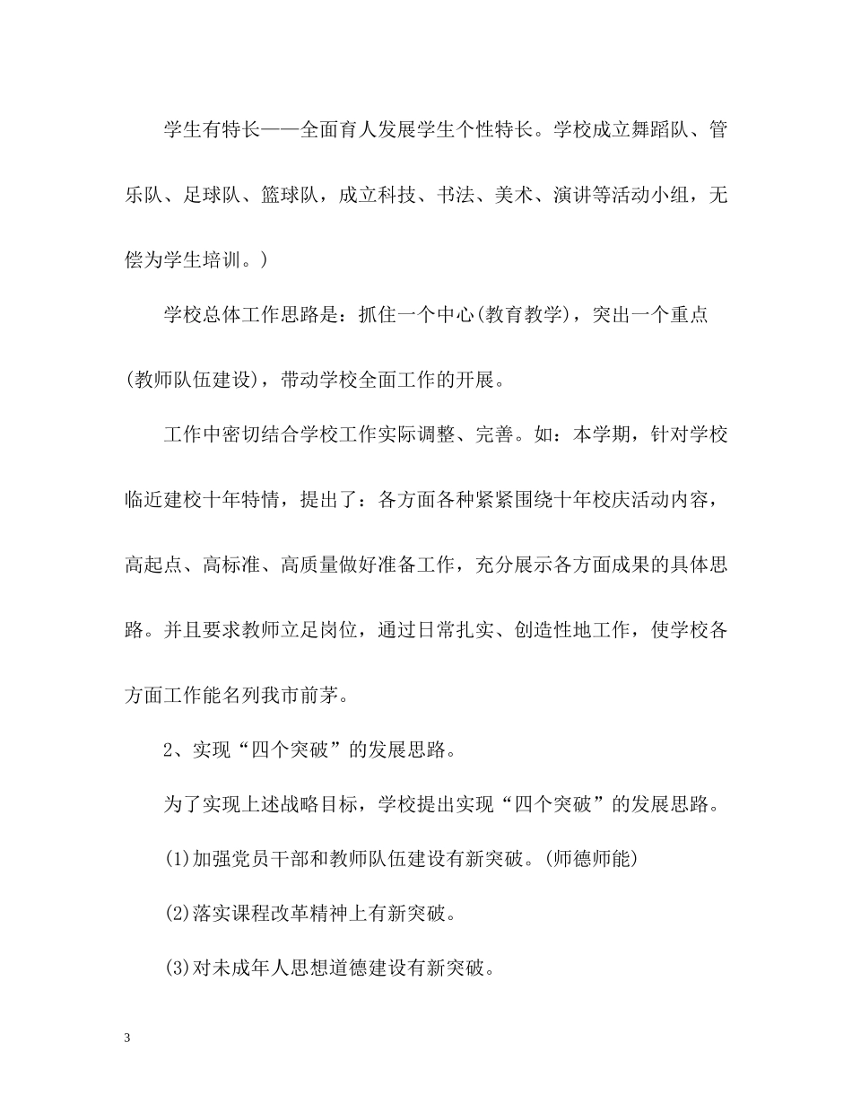 小学学年度工作总结2_第3页