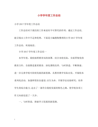 小学学年度工作总结2