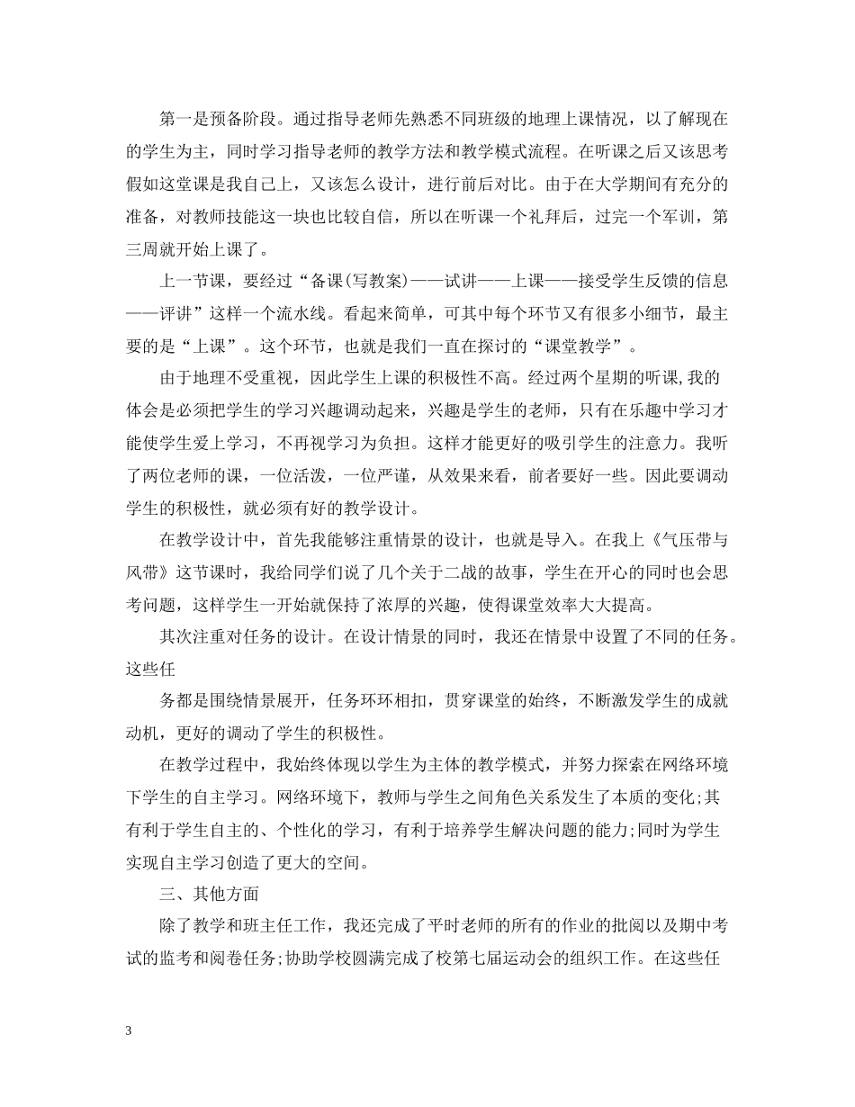 师范生教育实习工作总结精选_第3页