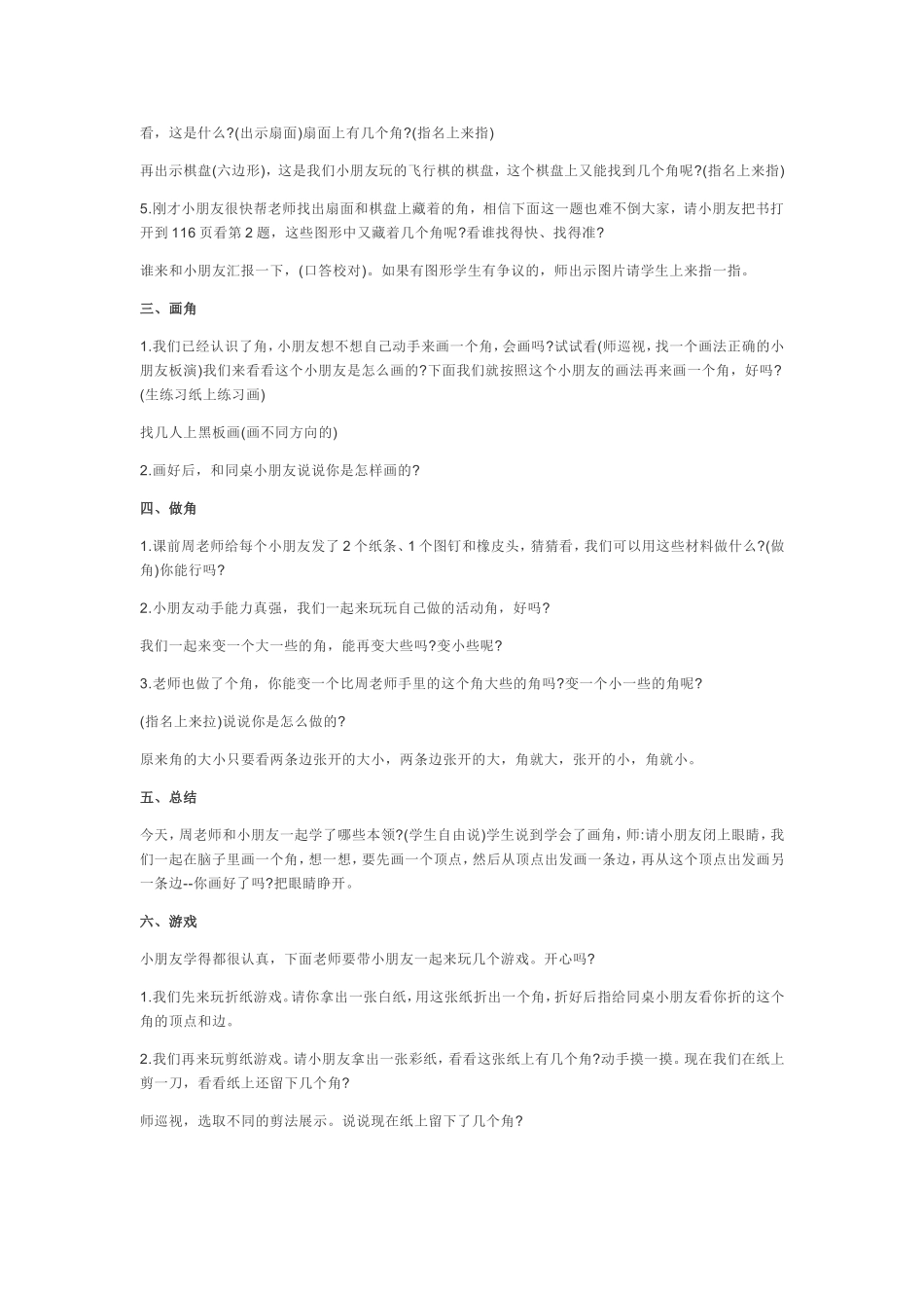 说课角的认识_第2页